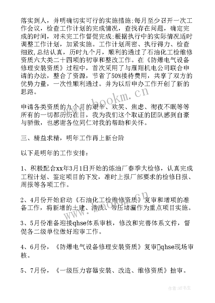 2023年局办公室主任述职述廉报告 办公室主任述职报告(汇总7篇)