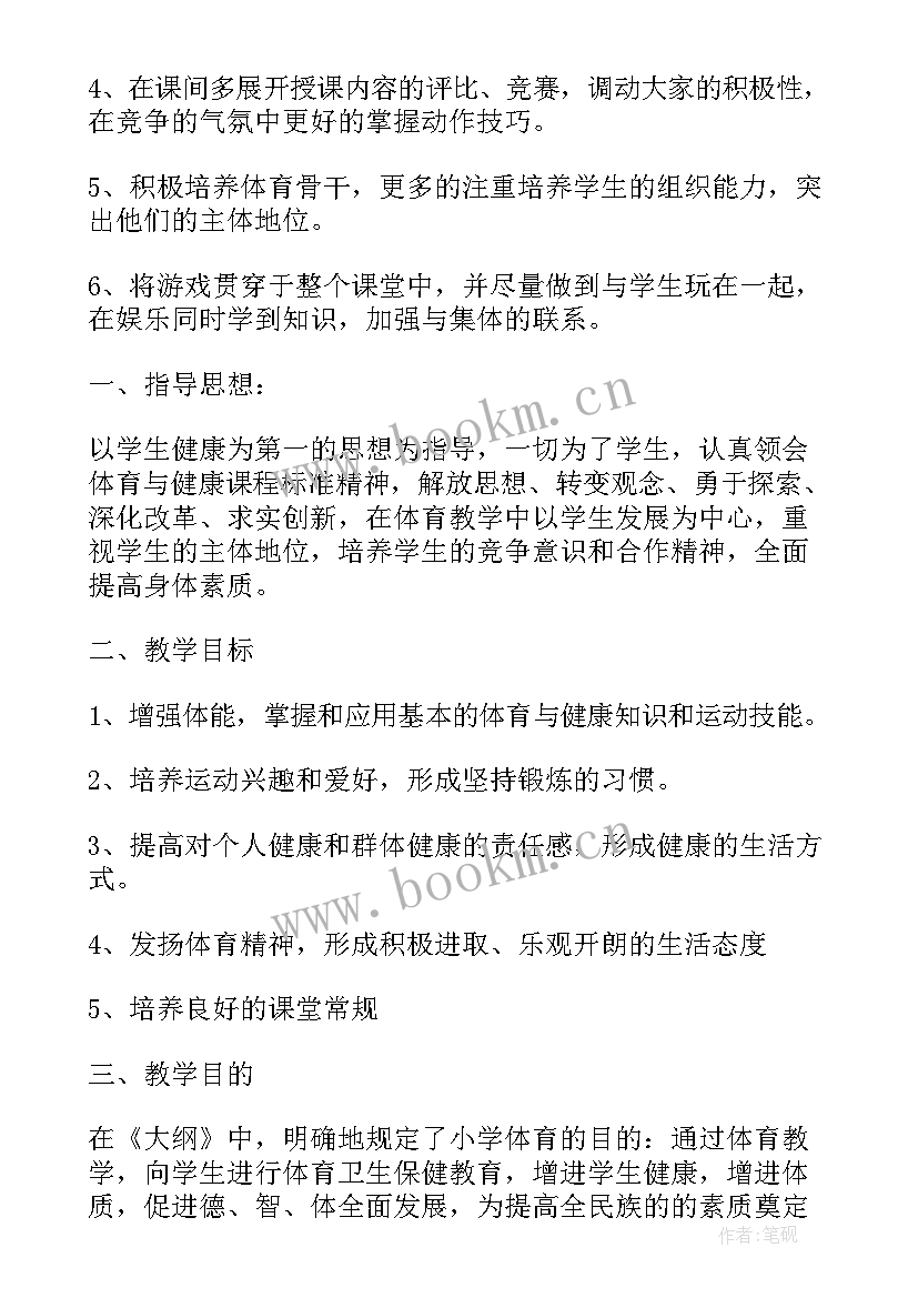 2023年小学三年级体育教学案例 小学三年级体育教学计划(通用5篇)