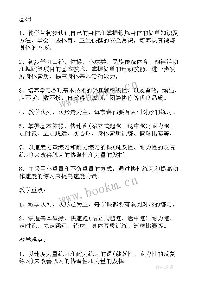 2023年小学三年级体育教学案例 小学三年级体育教学计划(通用5篇)