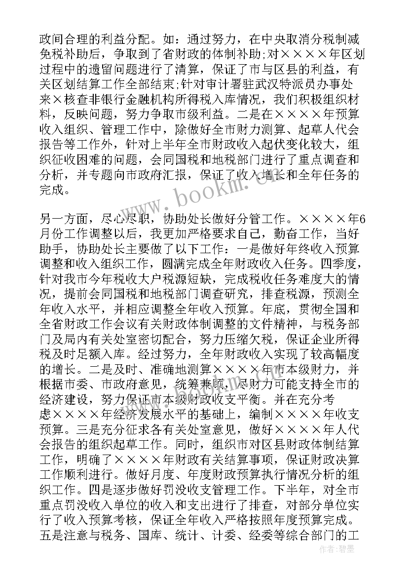 最新入党转正申请书 财务人员入党转正申请书(汇总9篇)