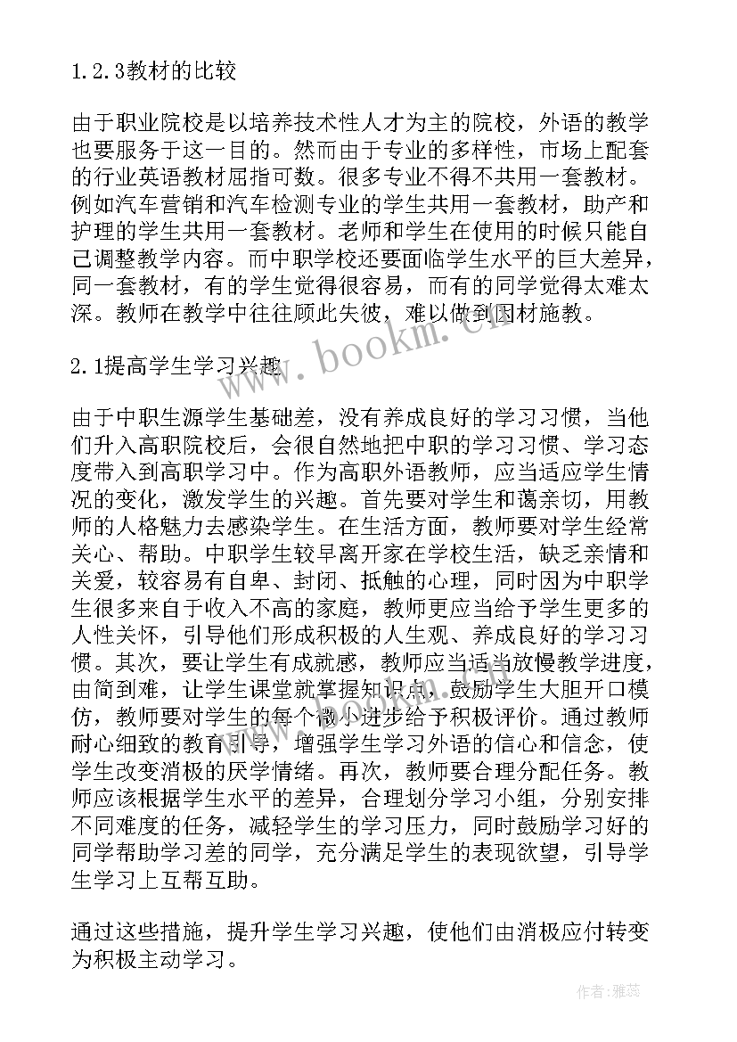 最新傲慢与偏见开题报告 商务英语毕业论文开题报告(模板5篇)