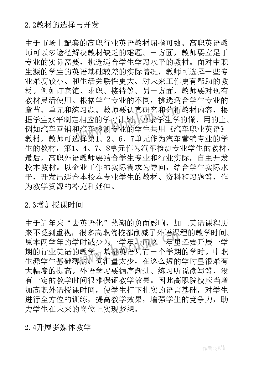 最新傲慢与偏见开题报告 商务英语毕业论文开题报告(模板5篇)