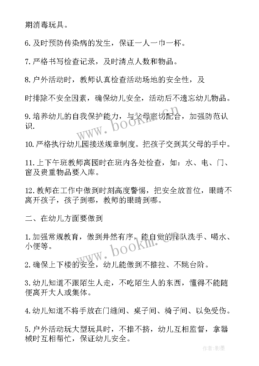 最新初中班级德育工作计划(实用10篇)