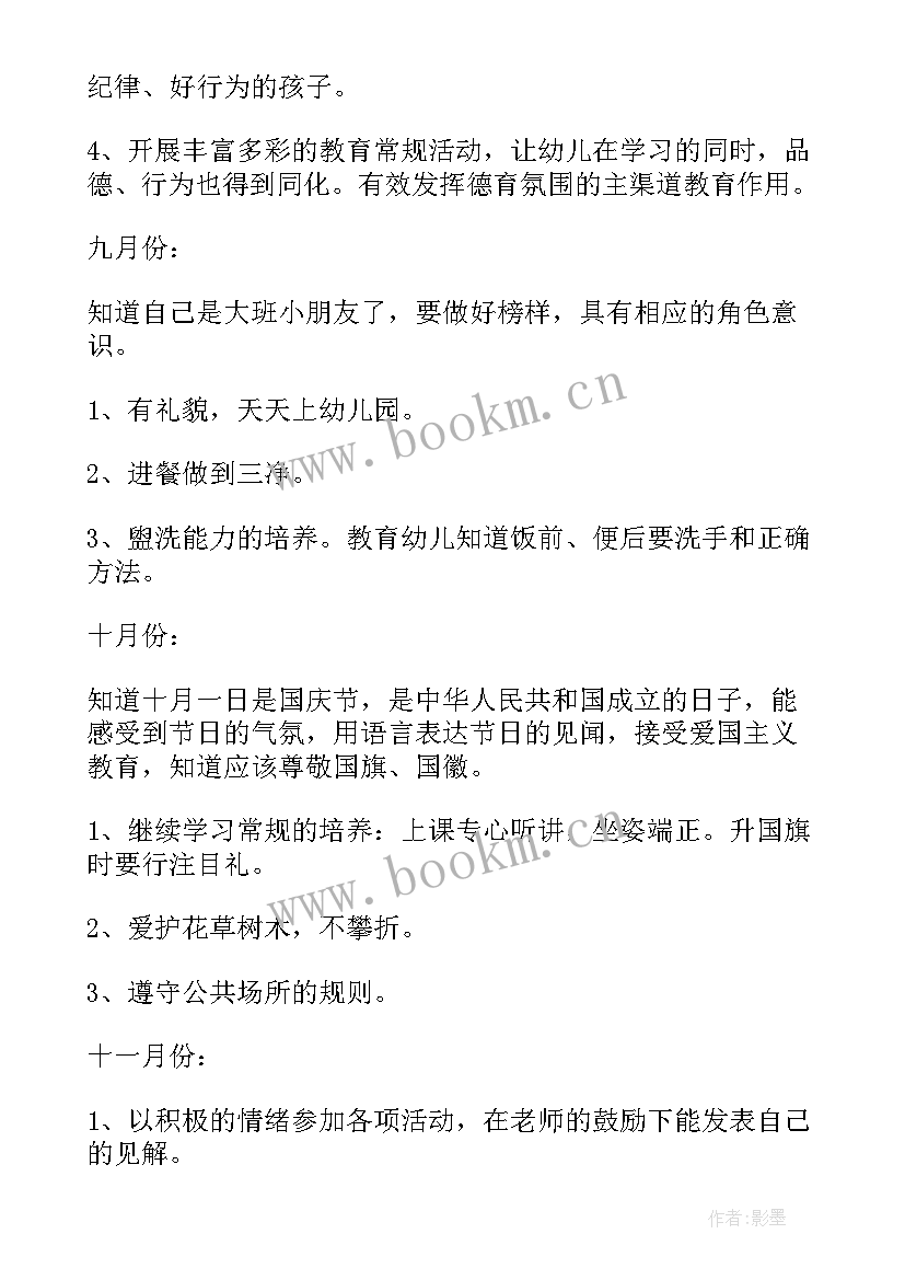 最新初中班级德育工作计划(实用10篇)