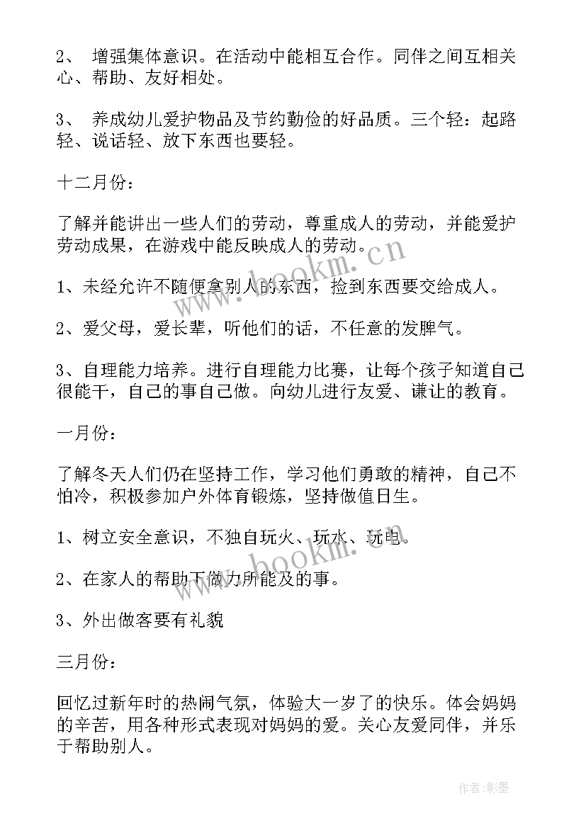 最新初中班级德育工作计划(实用10篇)