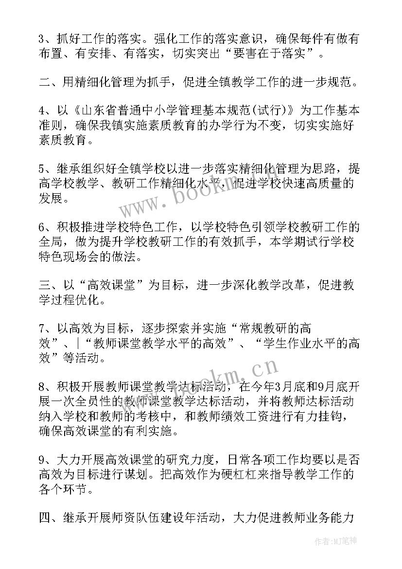 最新春季学期数学教研工作计划(通用9篇)