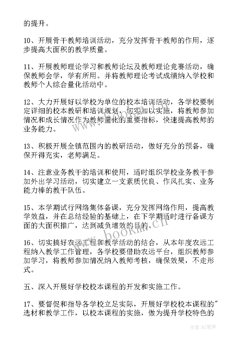 最新春季学期数学教研工作计划(通用9篇)