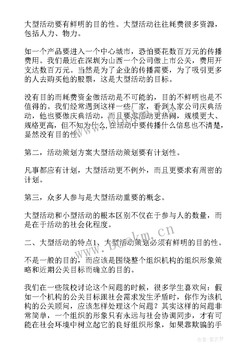 最新大型幼儿活动策划方案(模板9篇)