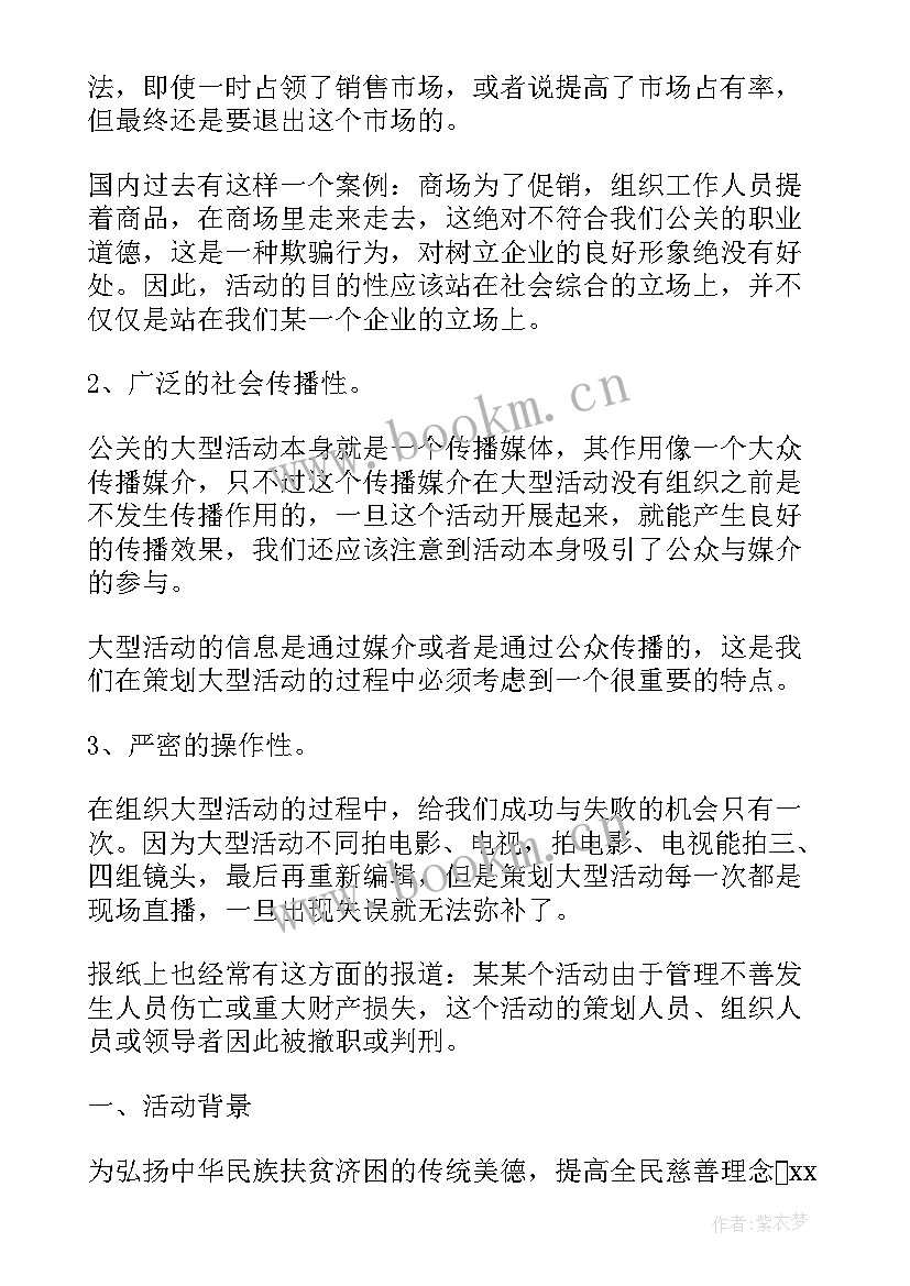 最新大型幼儿活动策划方案(模板9篇)