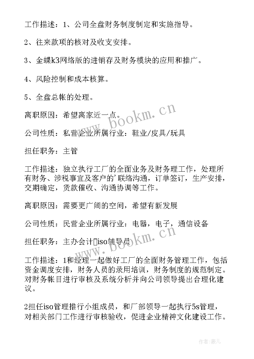 最新品质管理个人求职简历 财务管理专业个人求职简历(通用5篇)