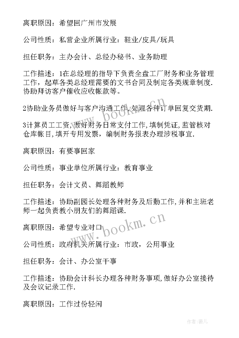 最新品质管理个人求职简历 财务管理专业个人求职简历(通用5篇)