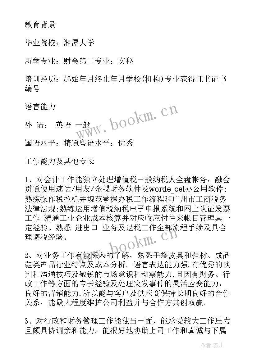 最新品质管理个人求职简历 财务管理专业个人求职简历(通用5篇)