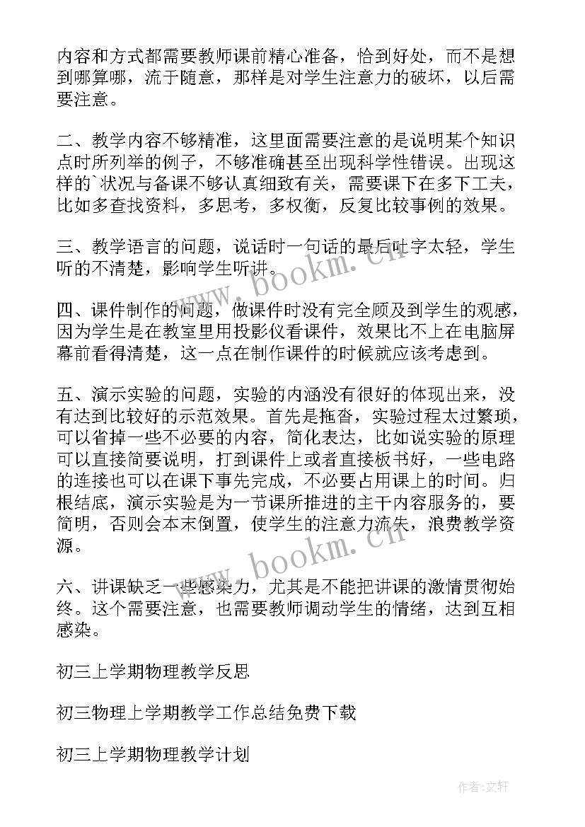 2023年高三物理教学反思总结(通用5篇)