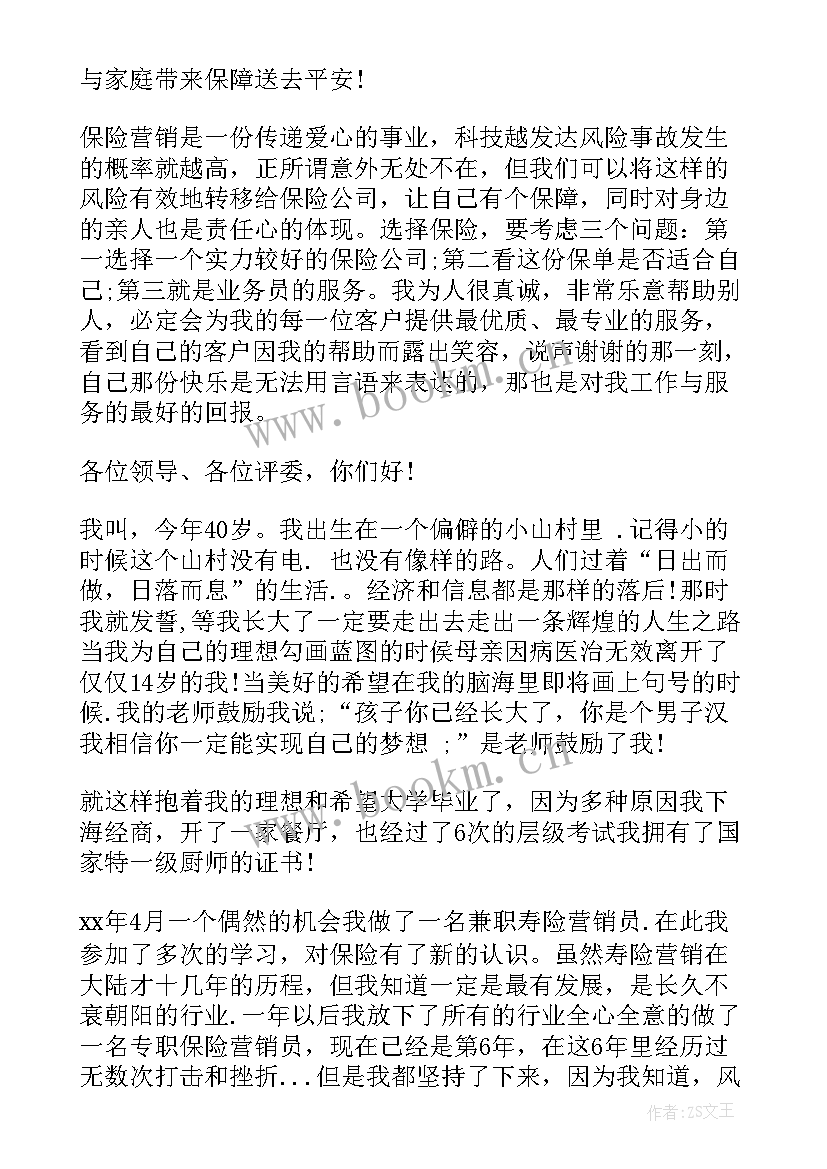 做保险自我介绍说 保险公司面试自我介绍(优秀5篇)