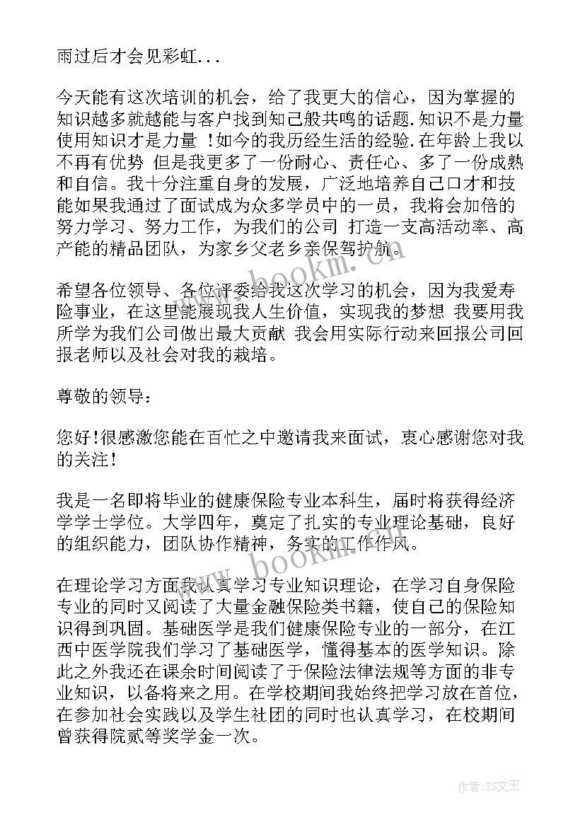 做保险自我介绍说 保险公司面试自我介绍(优秀5篇)