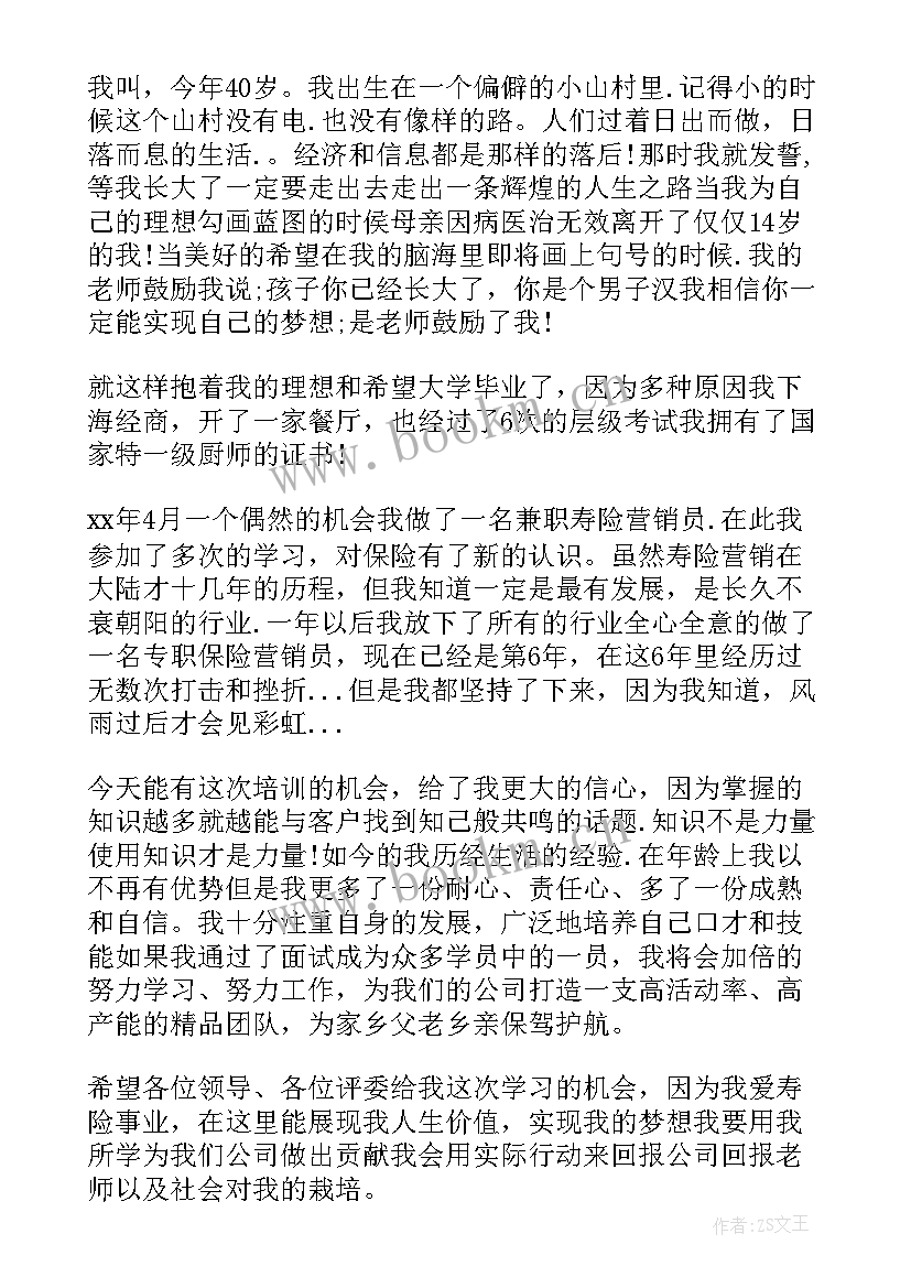 做保险自我介绍说 保险公司面试自我介绍(优秀5篇)