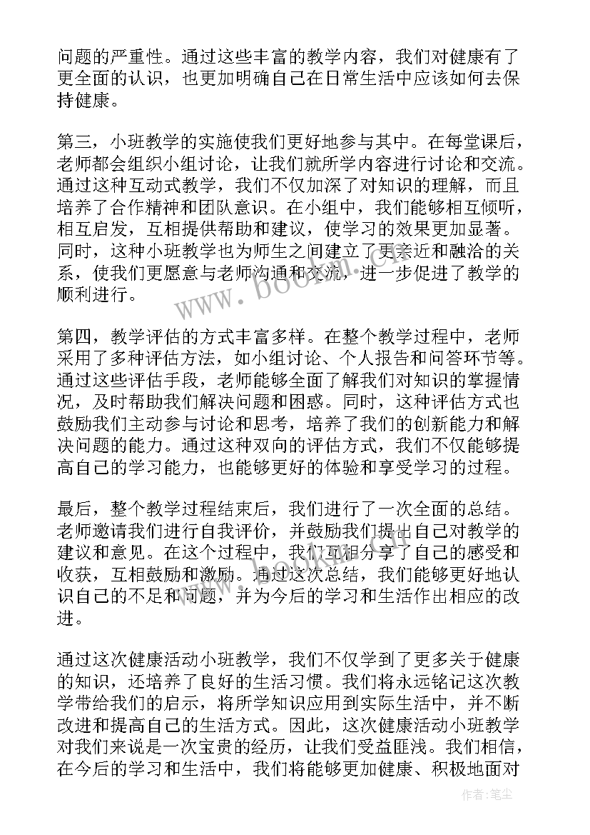 2023年小班找瓶盖区域教案反思 健康活动小班心得体会教案(汇总6篇)