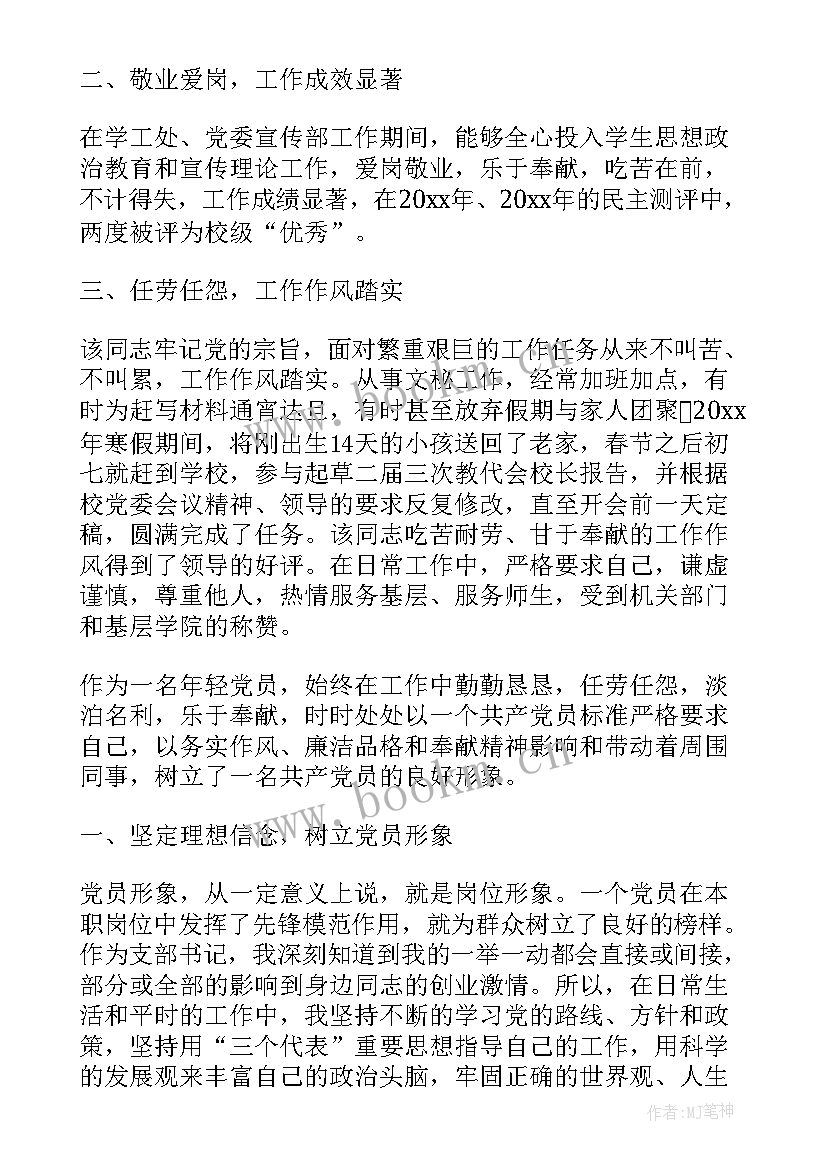 最新机关党员事迹材料(优质6篇)