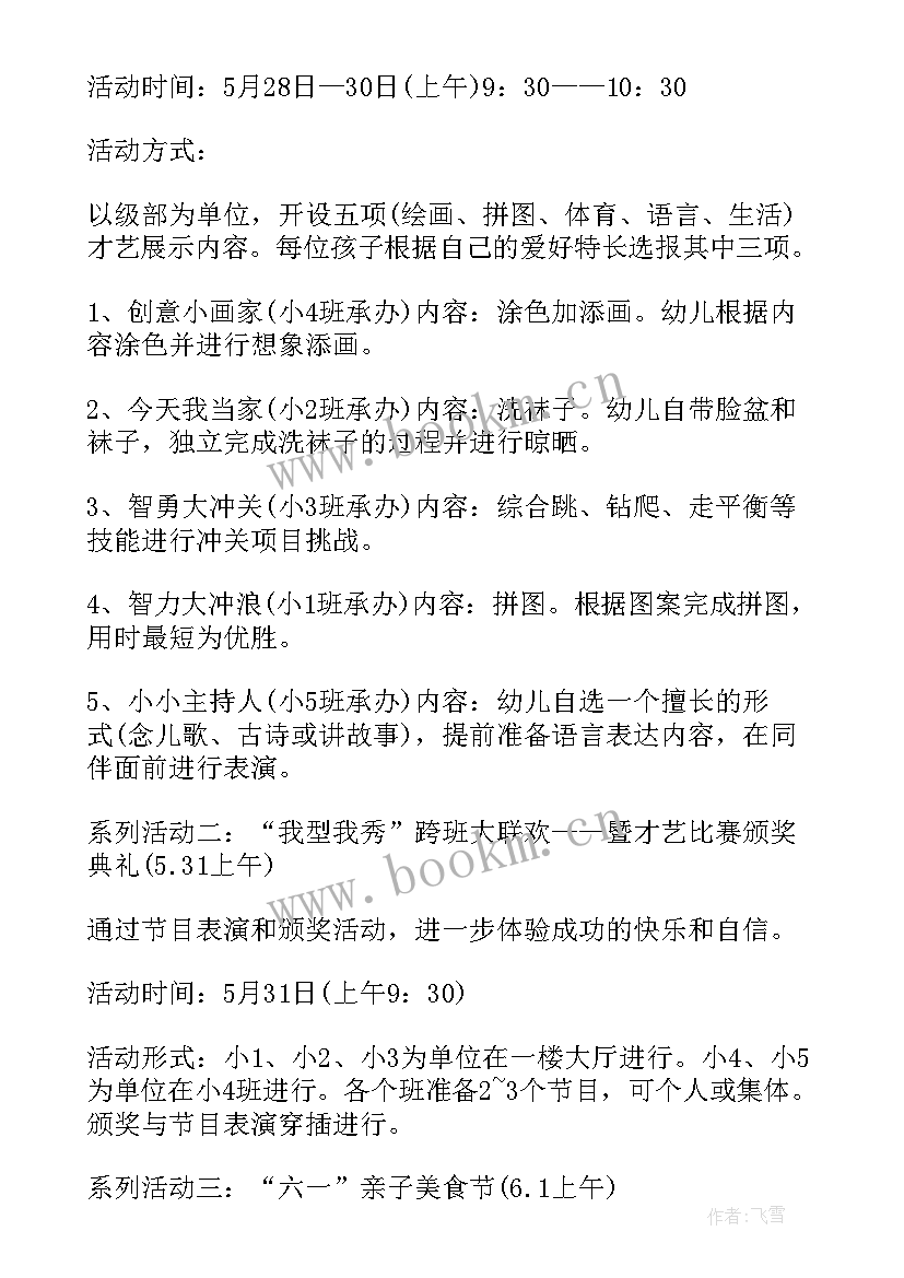 最新小班冬至活动方案(通用9篇)