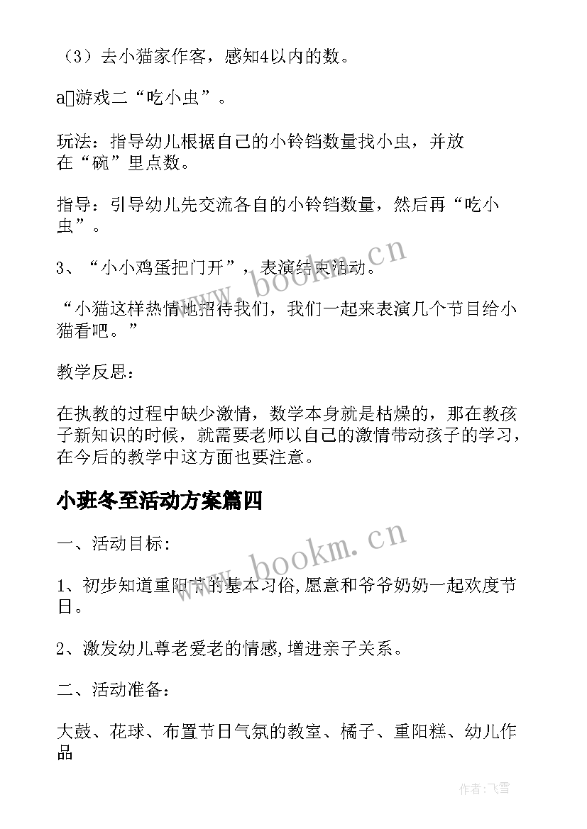 最新小班冬至活动方案(通用9篇)