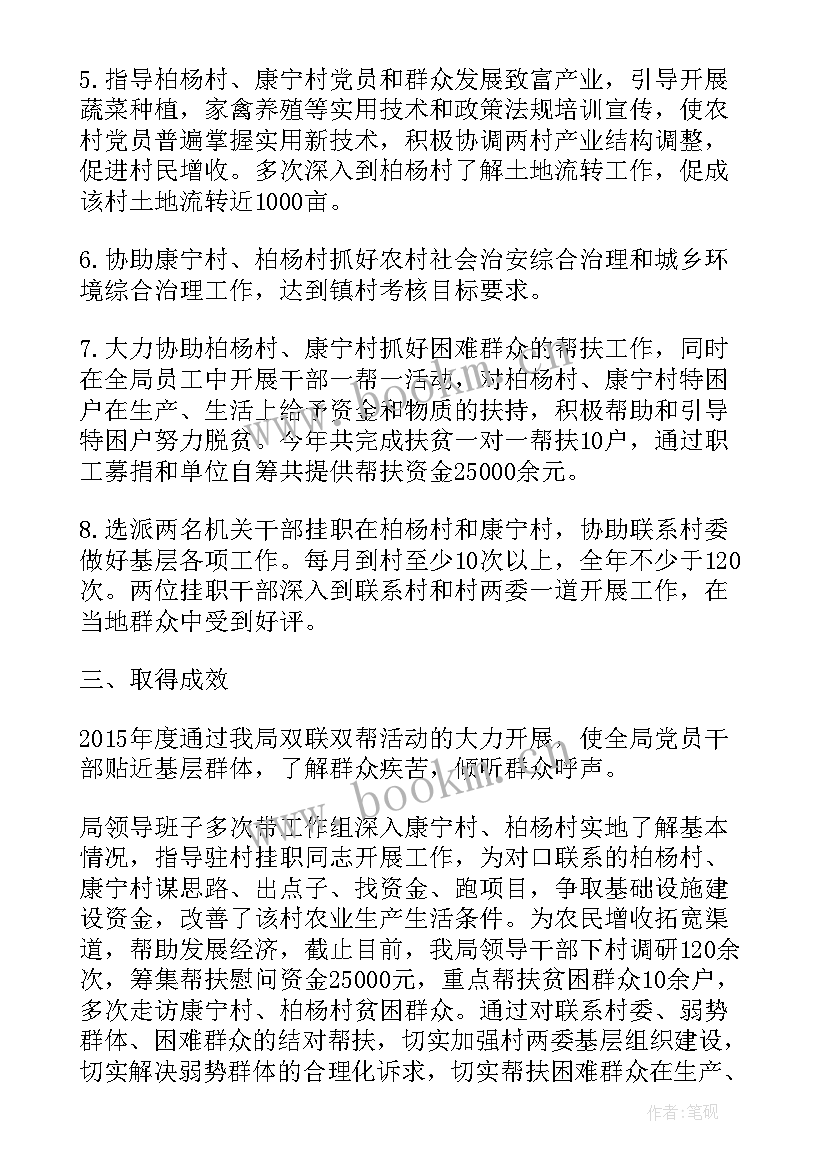 工会帮扶干部述职报告总结(大全5篇)