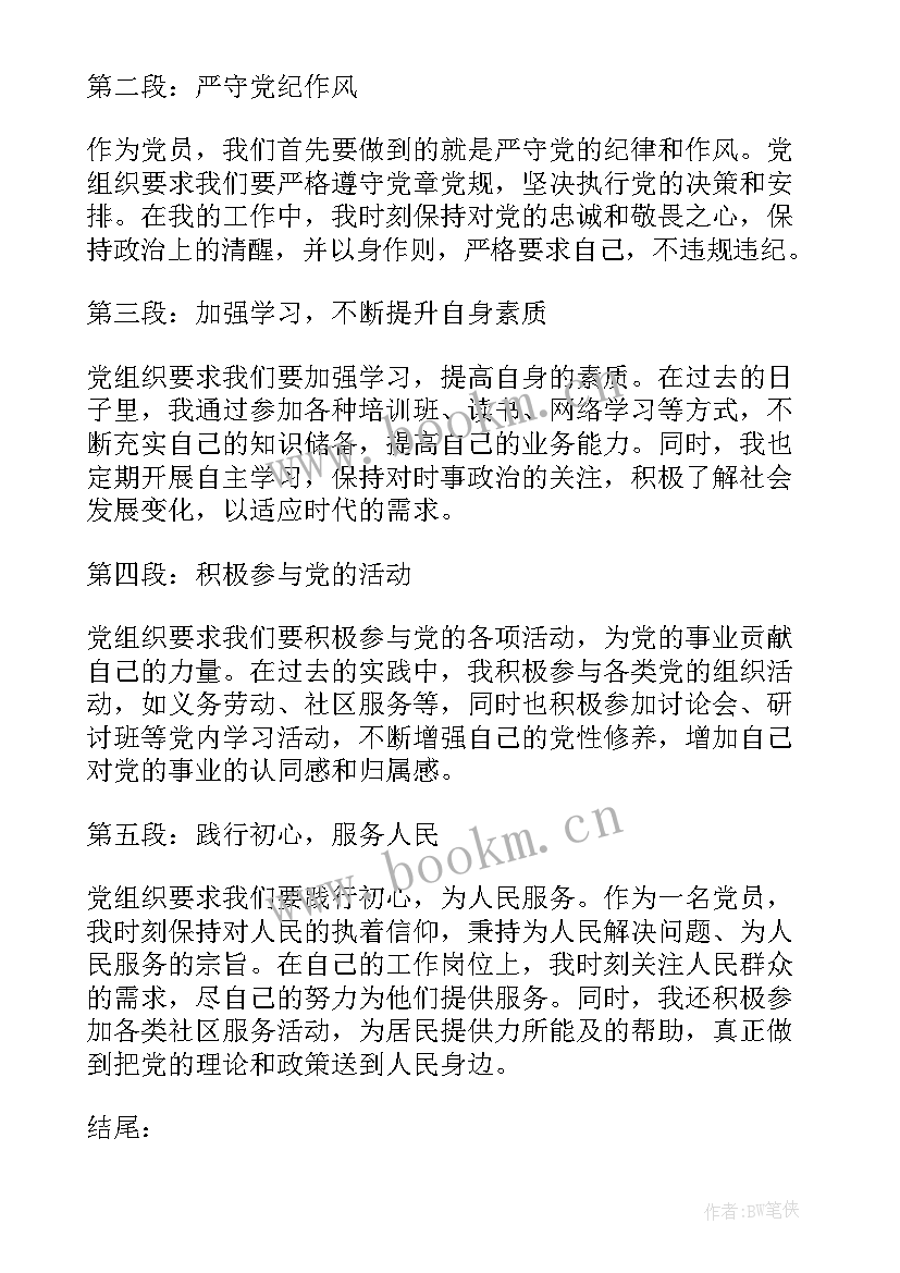 最新党组织汇报工作记录 党组织与我谈话心得体会(优质8篇)