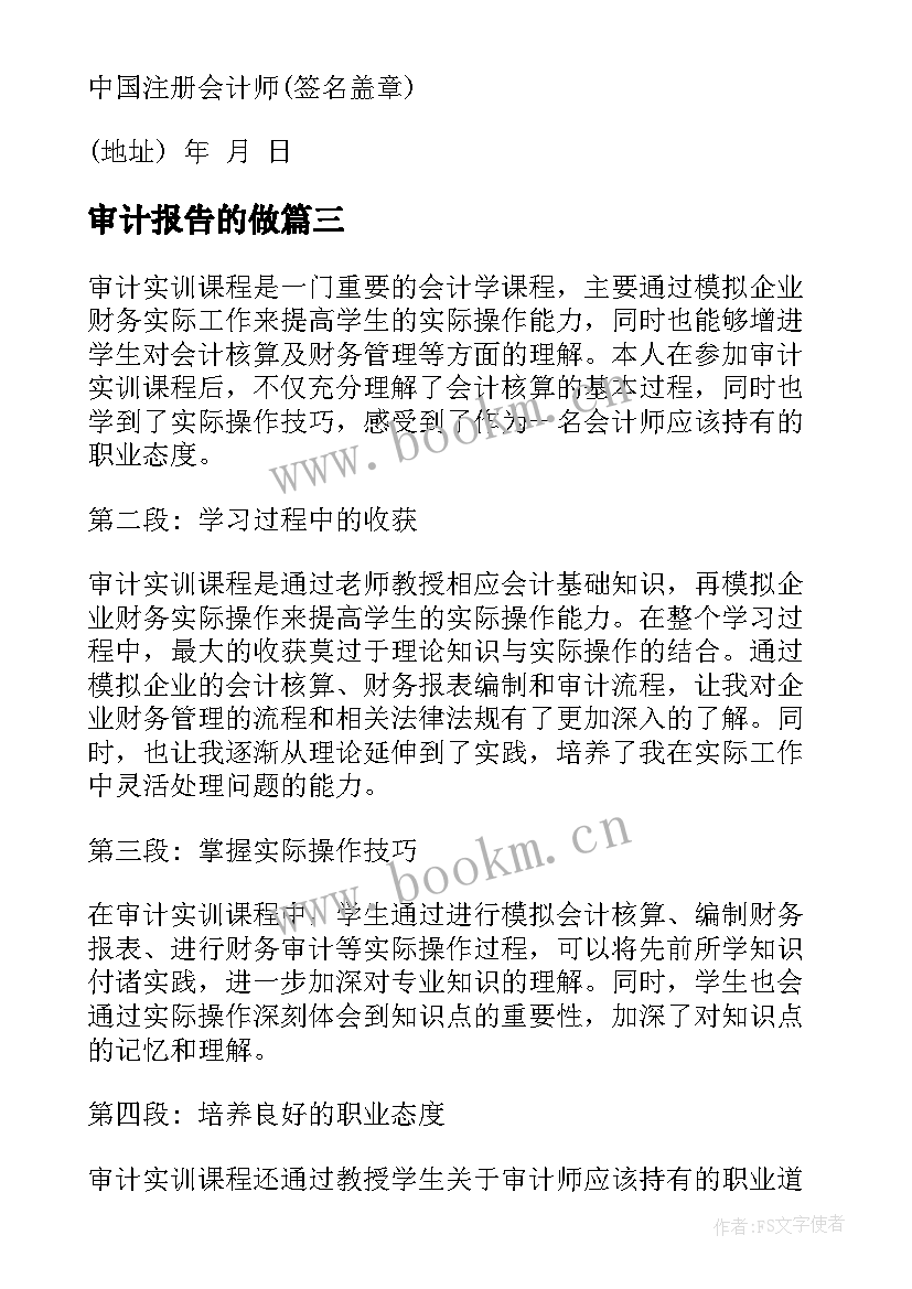 审计报告的做(精选8篇)