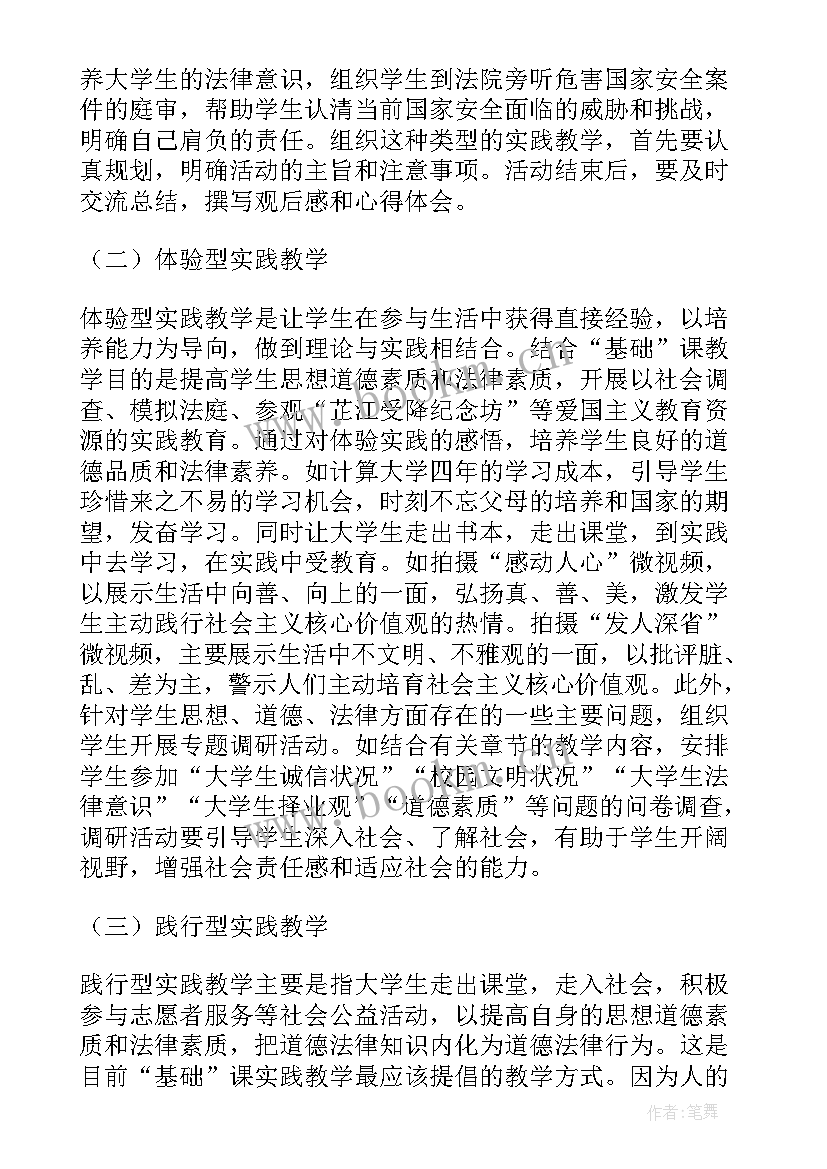 思想道德修养爱国的论文 思想道德修养论文(优秀5篇)