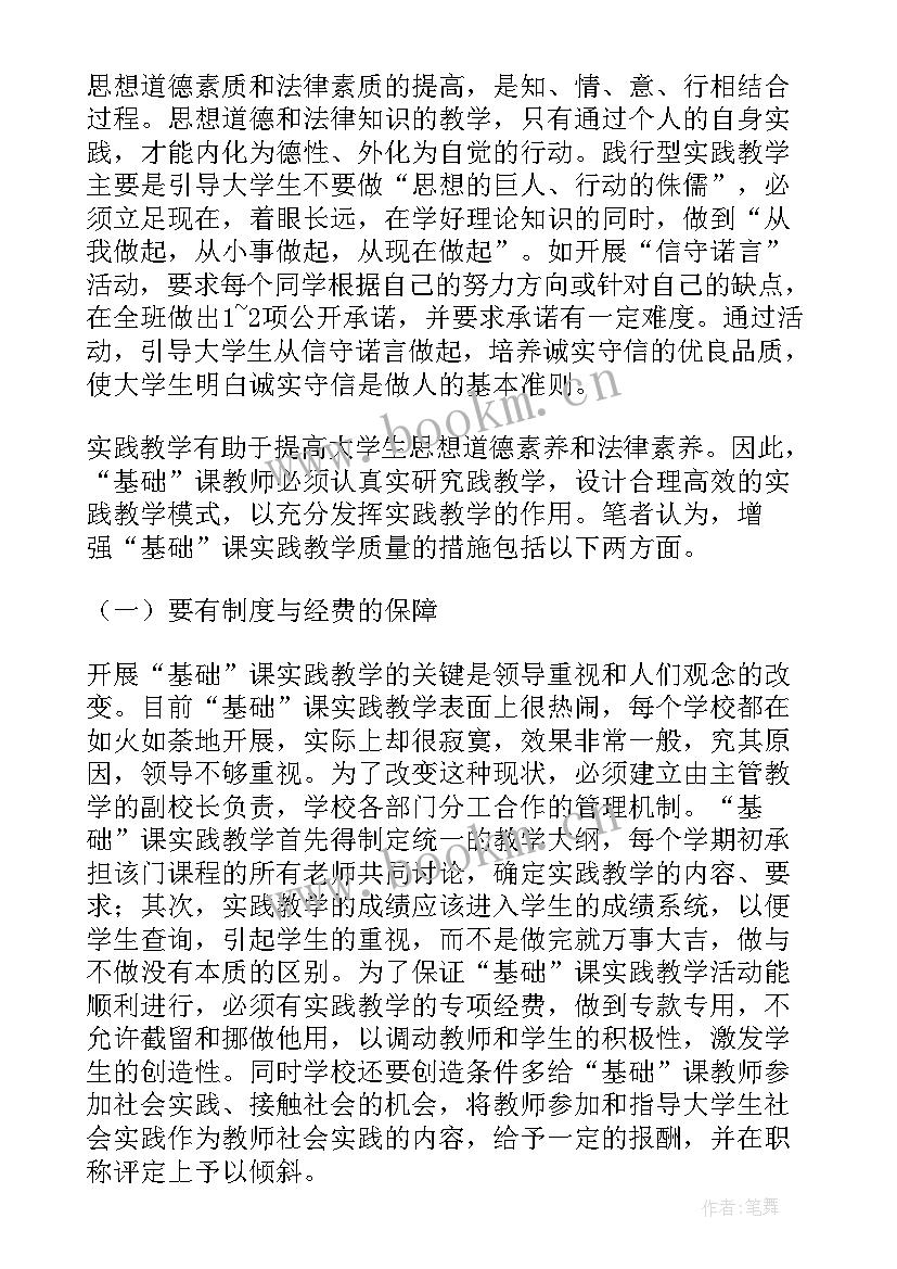 思想道德修养爱国的论文 思想道德修养论文(优秀5篇)