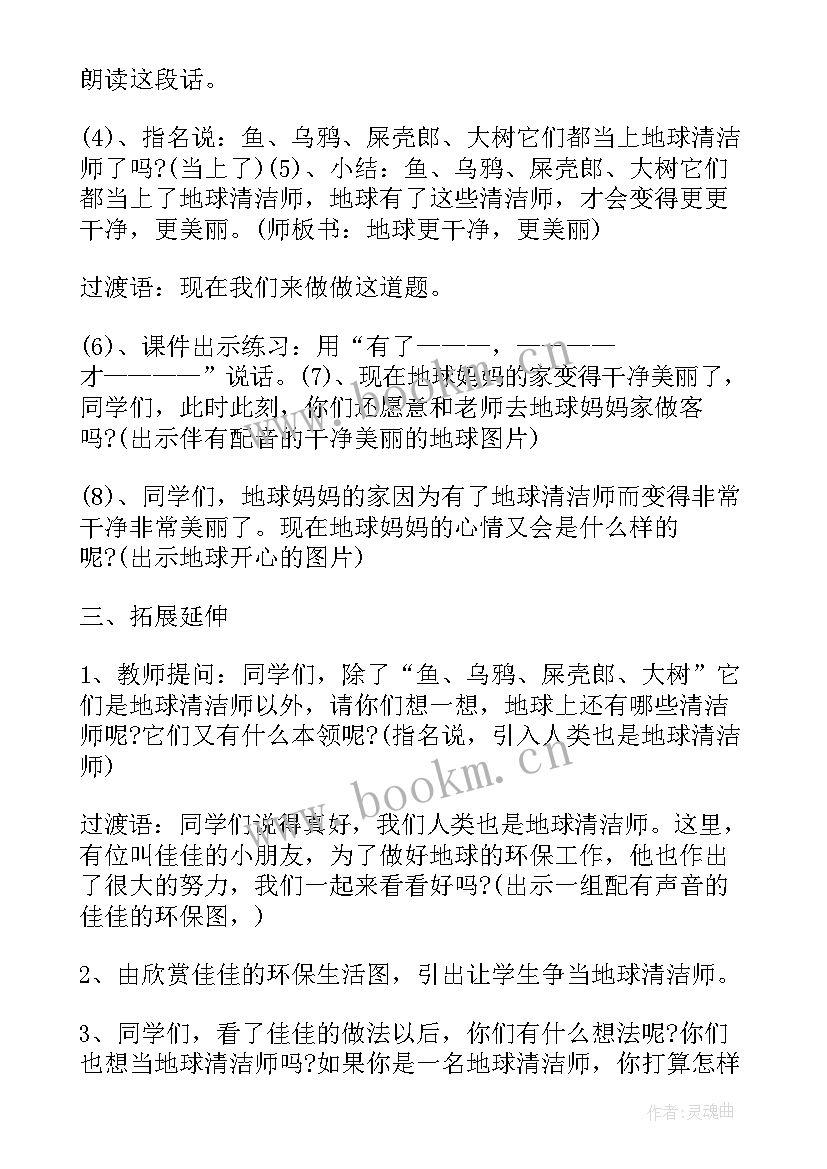 幼儿园地球的清洁教学反思总结(模板5篇)