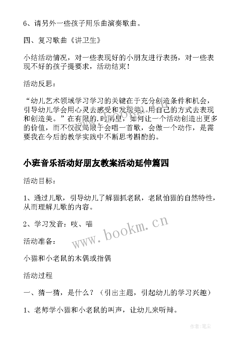 2023年小班音乐活动好朋友教案活动延伸(实用10篇)