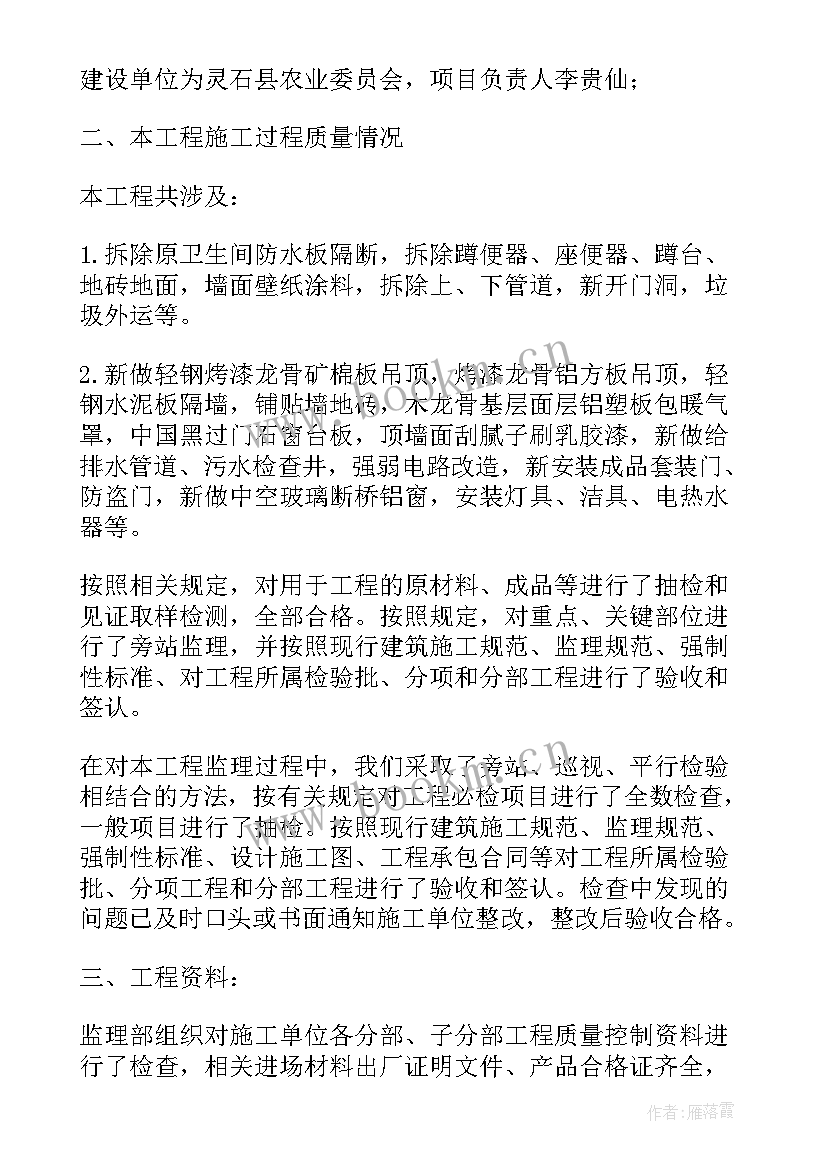 2023年监理单位评估报告填写(通用5篇)