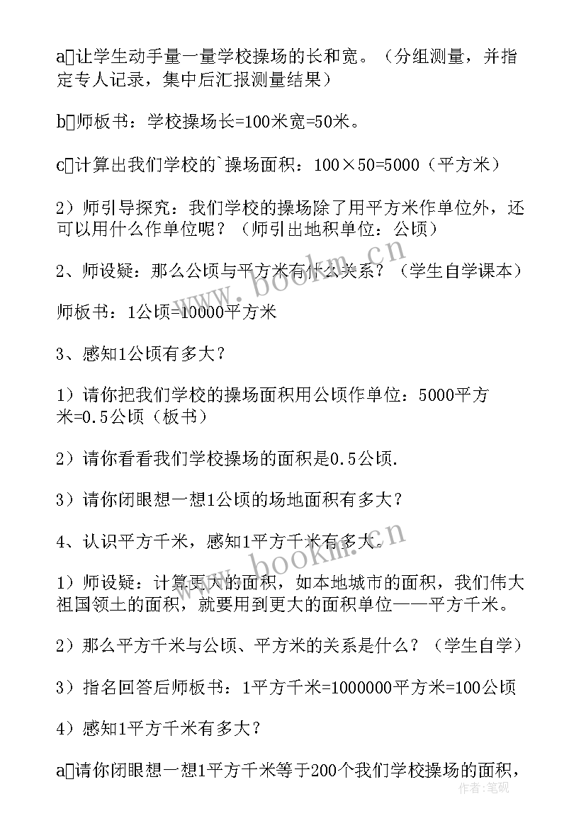 平方千米教学反思(优秀10篇)