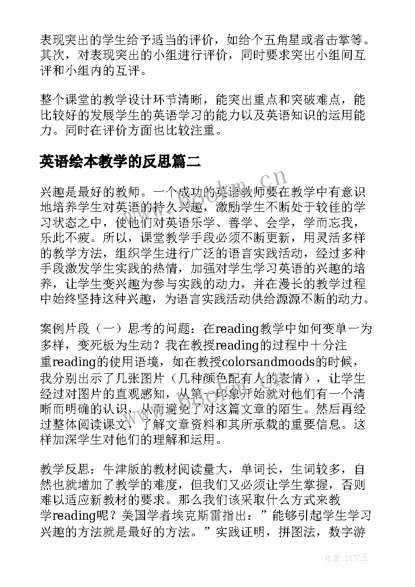 2023年英语绘本教学的反思(通用5篇)