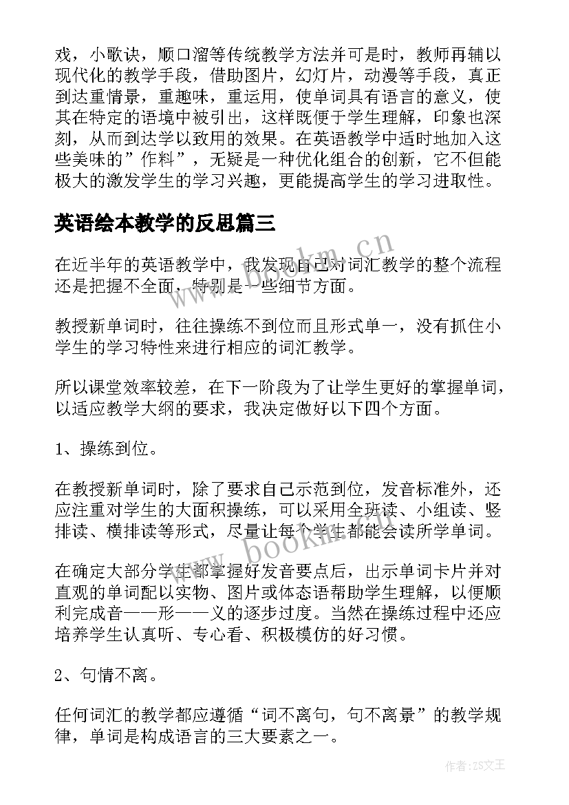 2023年英语绘本教学的反思(通用5篇)