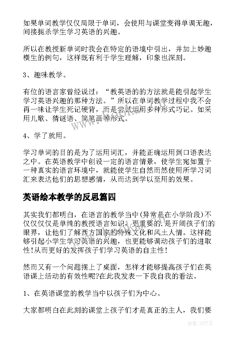 2023年英语绘本教学的反思(通用5篇)