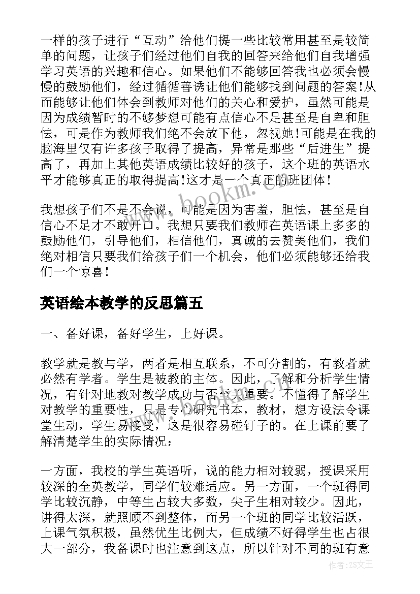 2023年英语绘本教学的反思(通用5篇)