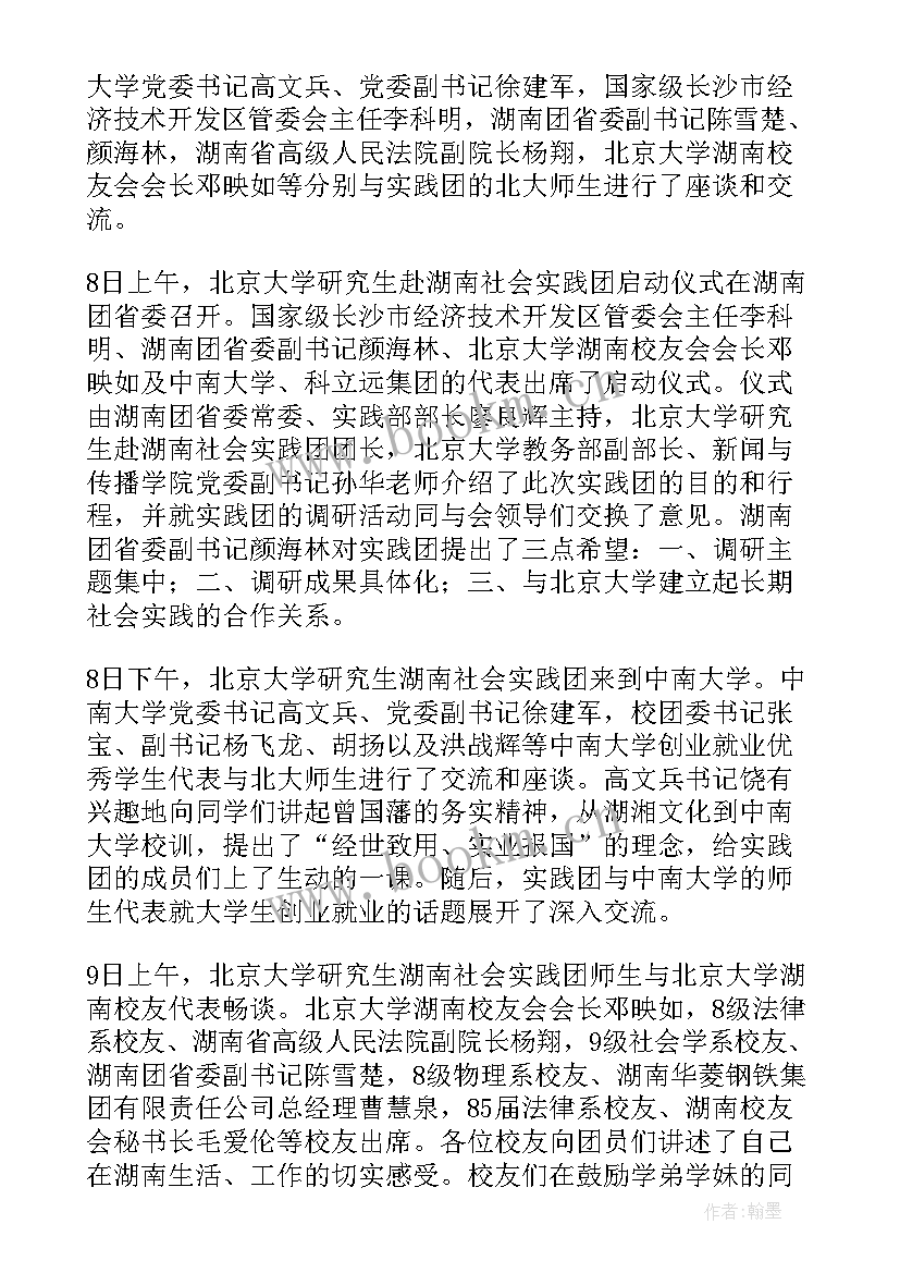 2023年研究生实践报告总结(模板10篇)