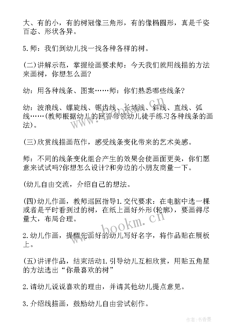 2023年我的活动设计方案 幼儿园美术活动教案我的家乡美十(通用5篇)