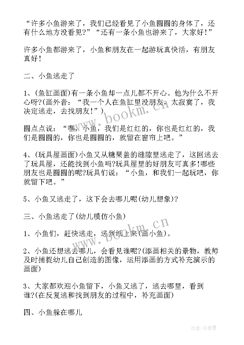 2023年我的活动设计方案 幼儿园美术活动教案我的家乡美十(通用5篇)