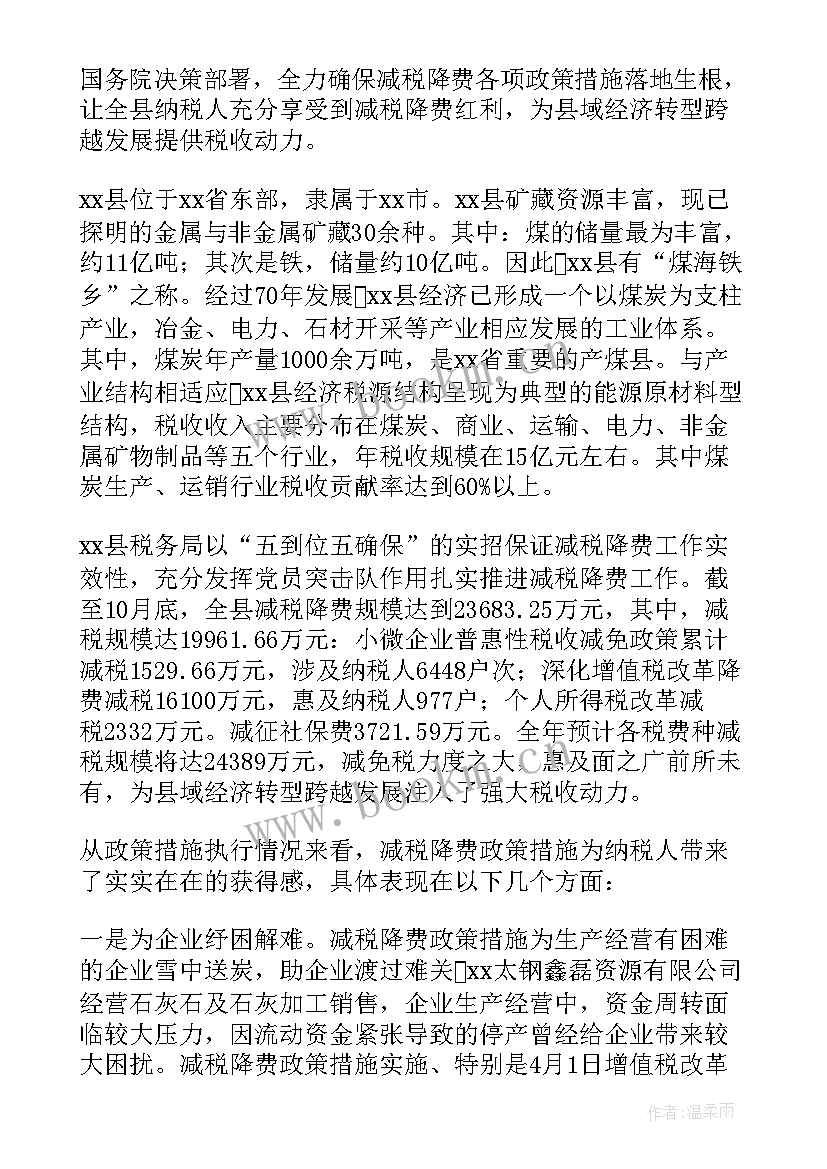 最新费用减免申请报告 减费让利工作自查报告(汇总5篇)