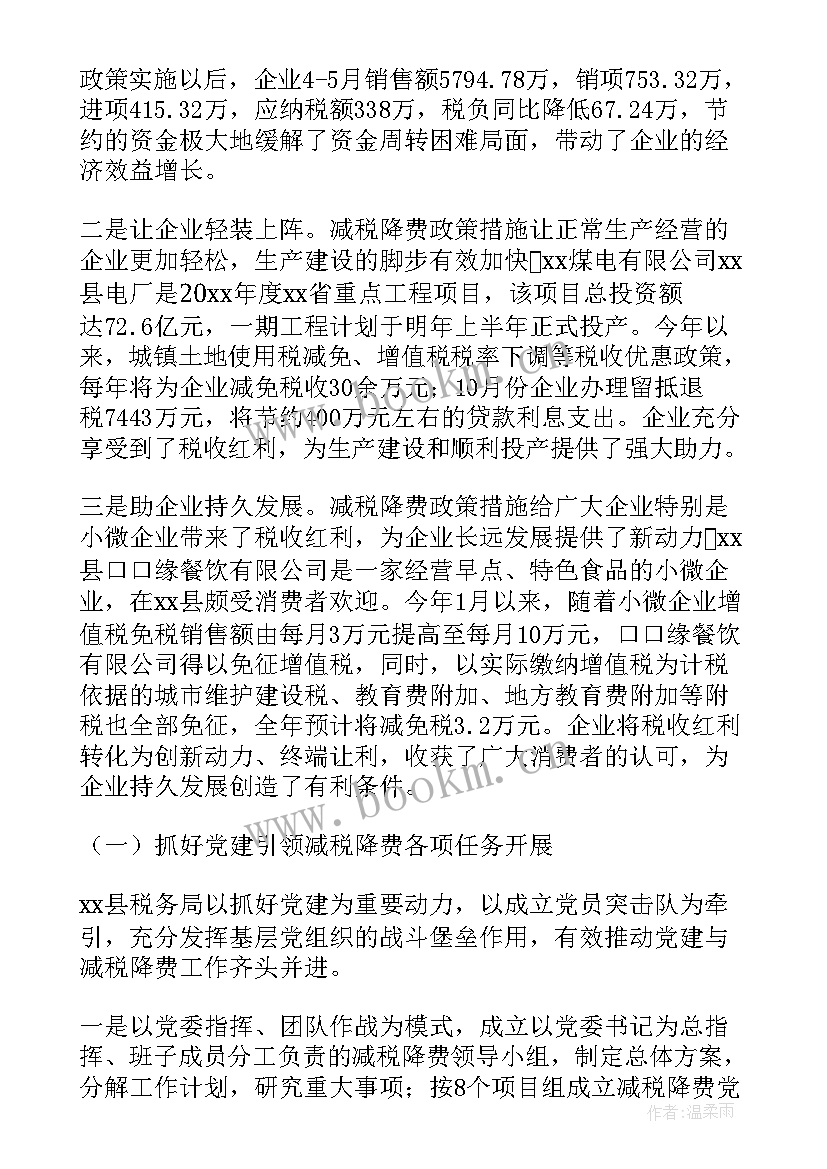 最新费用减免申请报告 减费让利工作自查报告(汇总5篇)