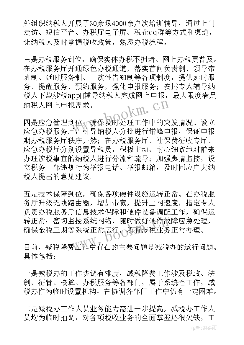 最新费用减免申请报告 减费让利工作自查报告(汇总5篇)