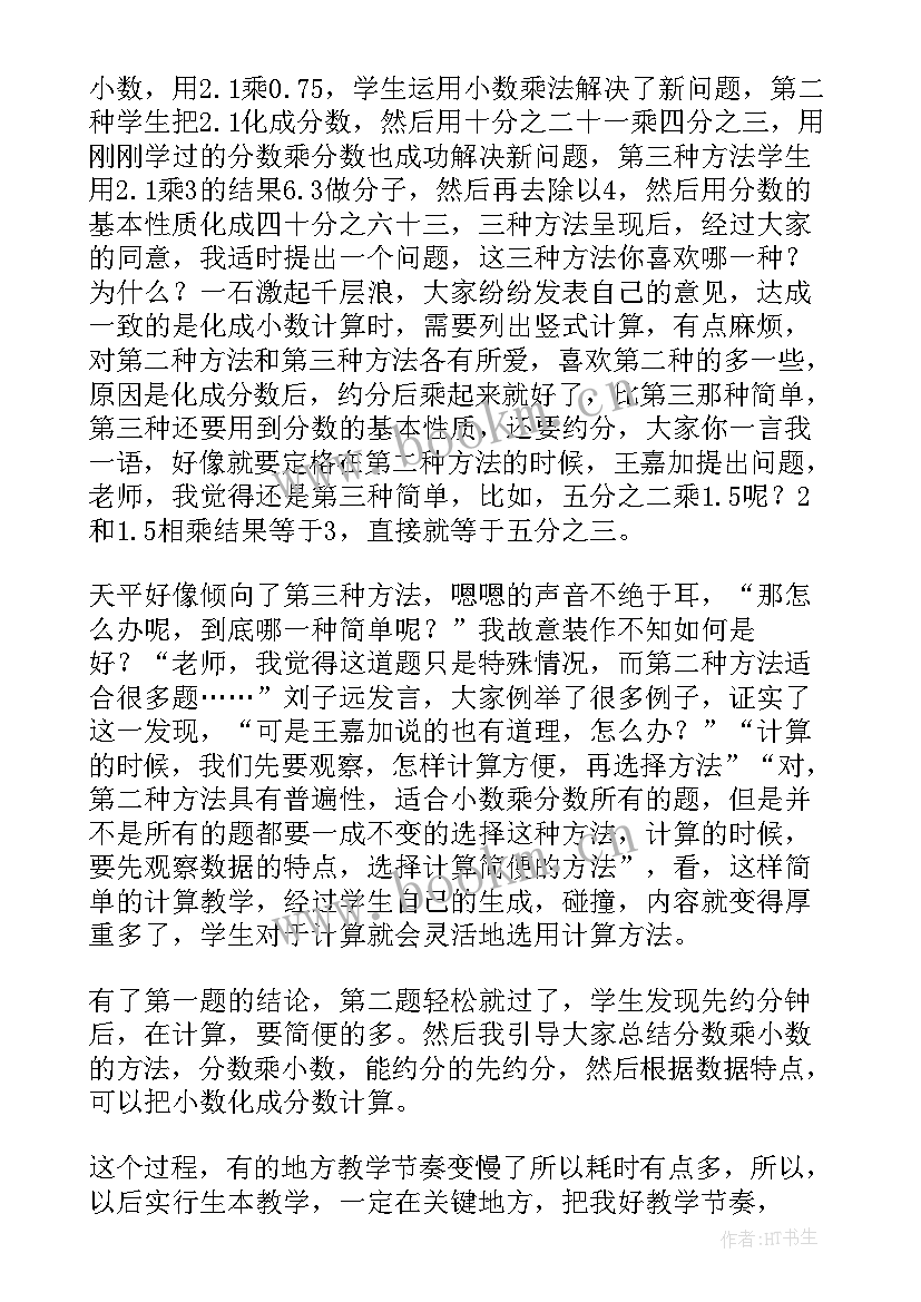 分数小数的互化教学反思(精选5篇)