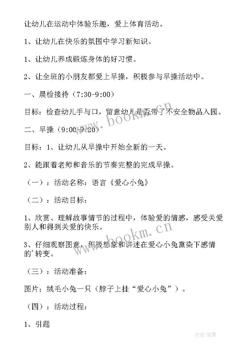 2023年小班语言教学活动方案 小班语言活动教案(优秀8篇)