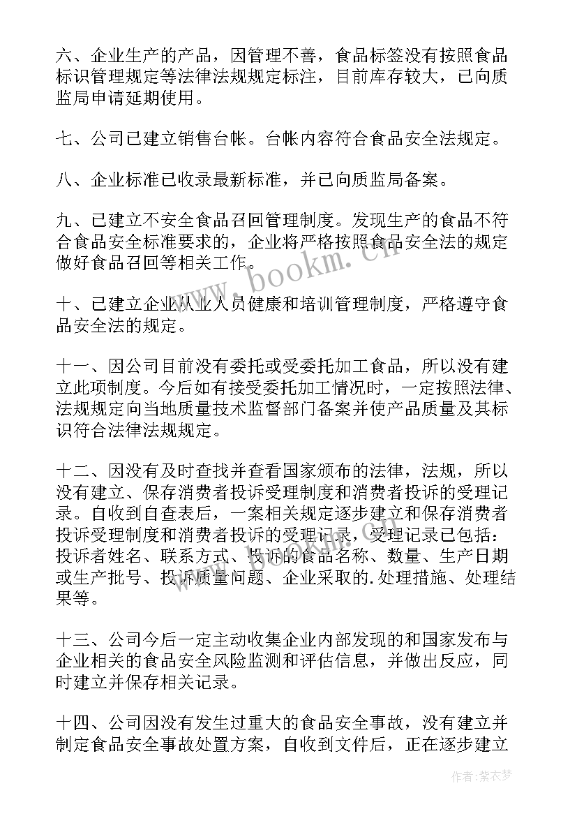 特种设备事故调查报告应当包括 公司特种设备自检自查报告(汇总5篇)