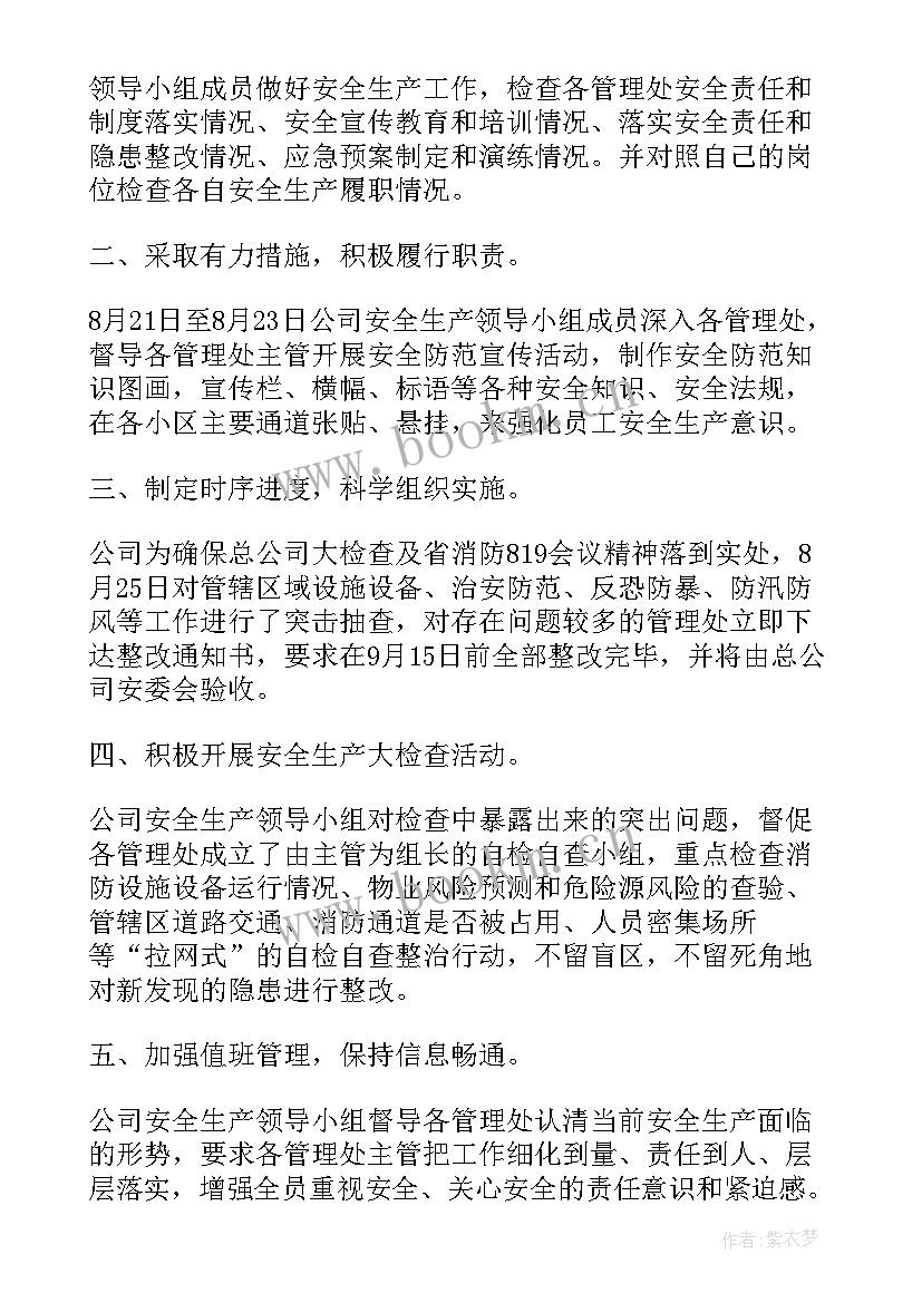 特种设备事故调查报告应当包括 公司特种设备自检自查报告(汇总5篇)