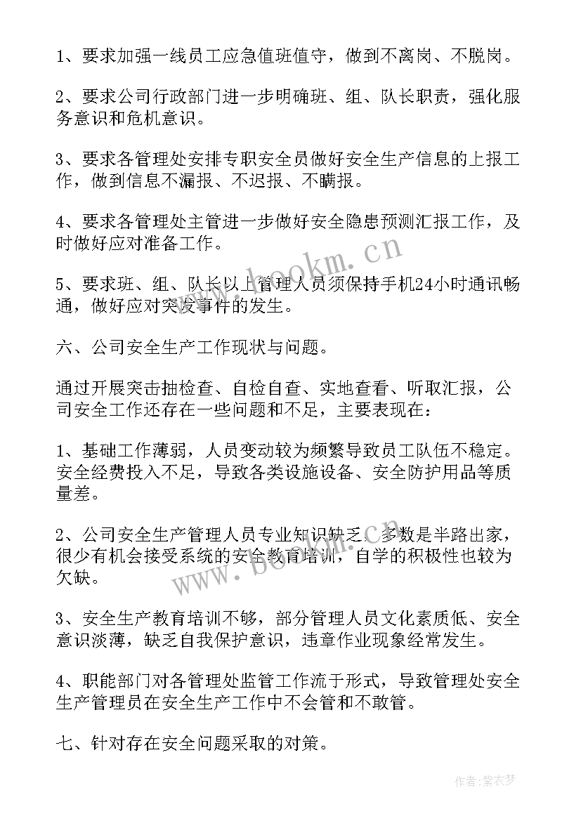 特种设备事故调查报告应当包括 公司特种设备自检自查报告(汇总5篇)