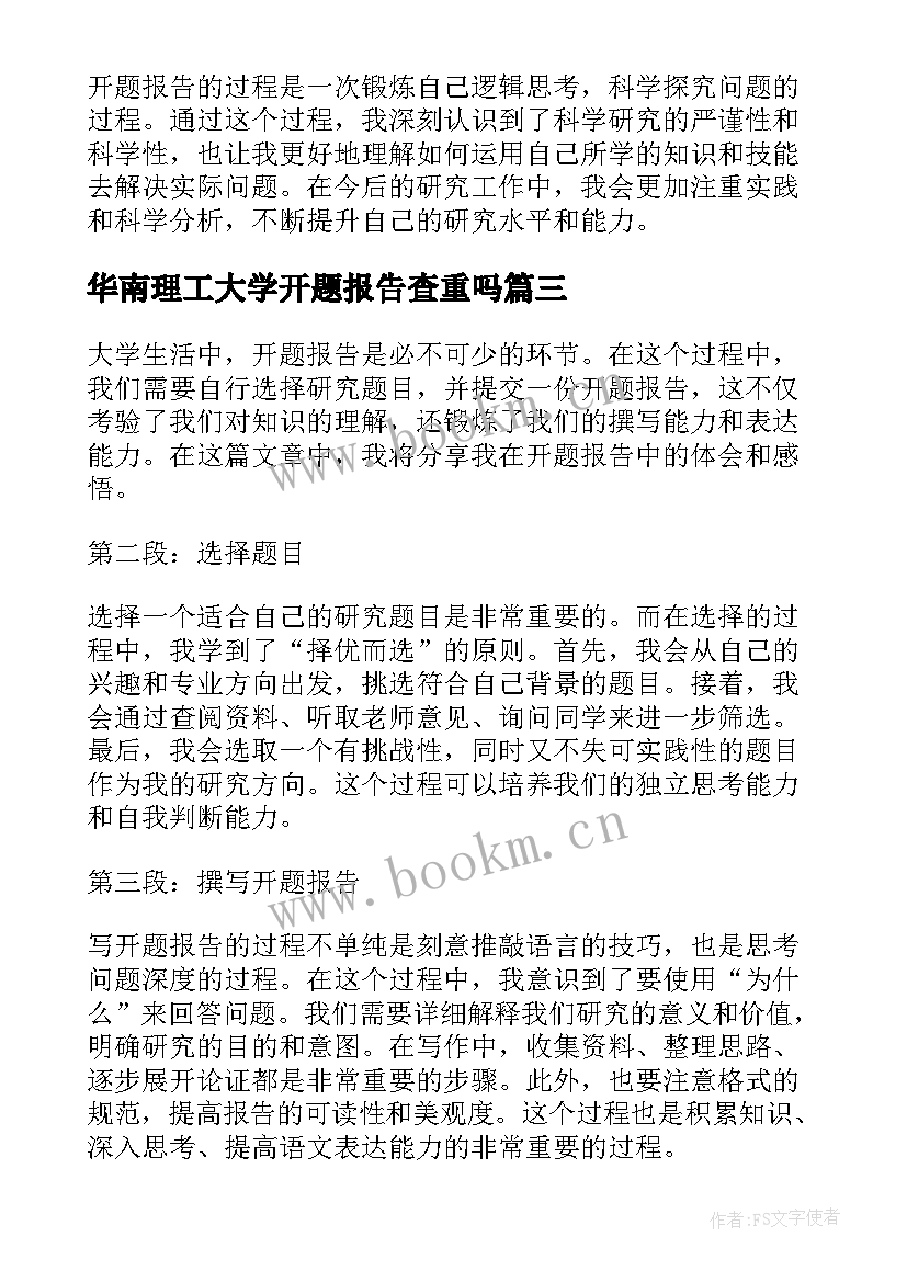 华南理工大学开题报告查重吗(实用5篇)