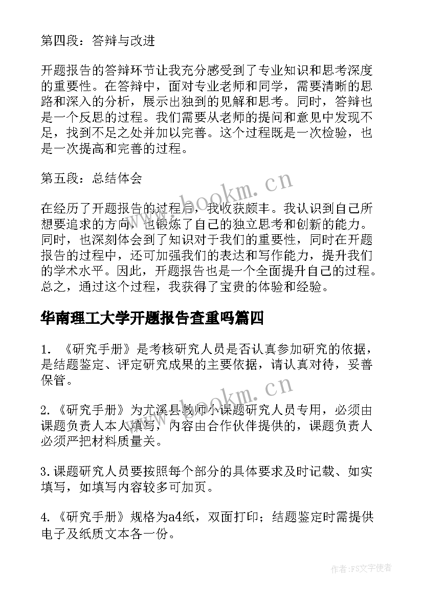 华南理工大学开题报告查重吗(实用5篇)